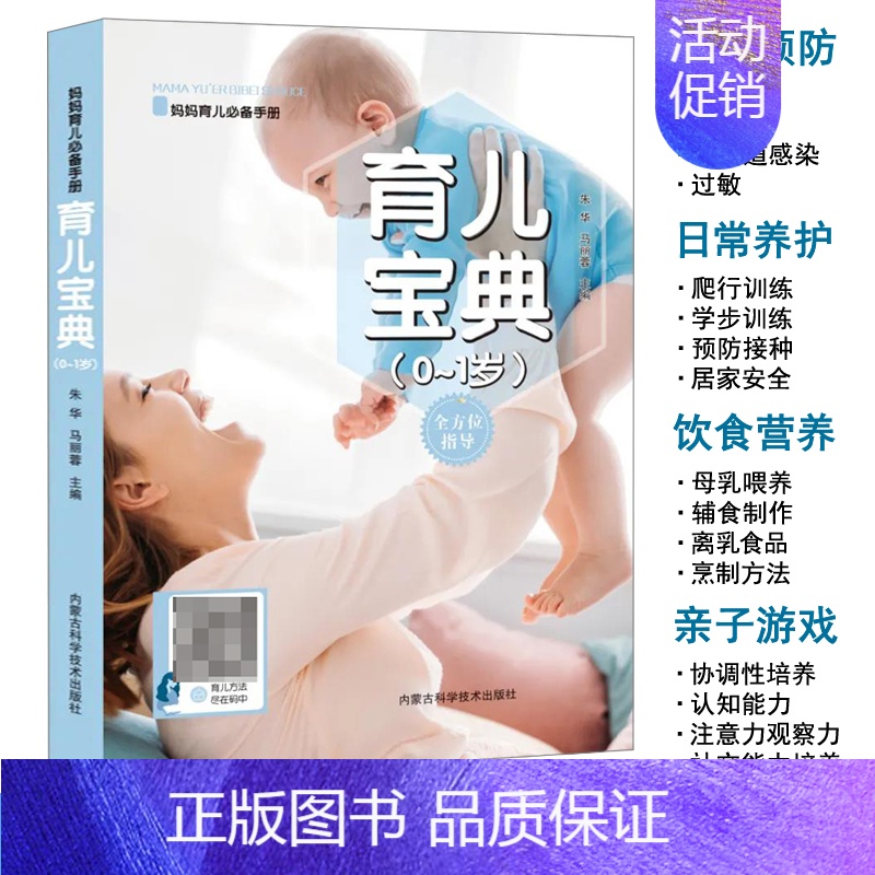 [正版]育儿宝典0-1岁 育儿百科妈妈手册宝妈日常护理婴幼儿疾病预防饮食营养辅食制作爬行学步训练培养认知能力等知识书