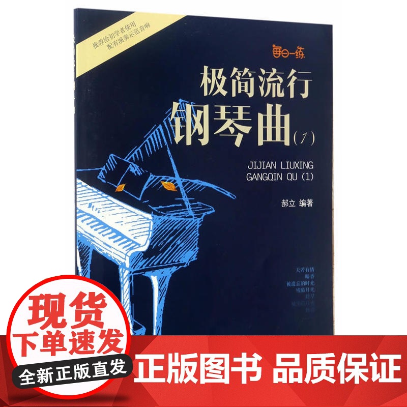 极简流行钢琴曲(1)