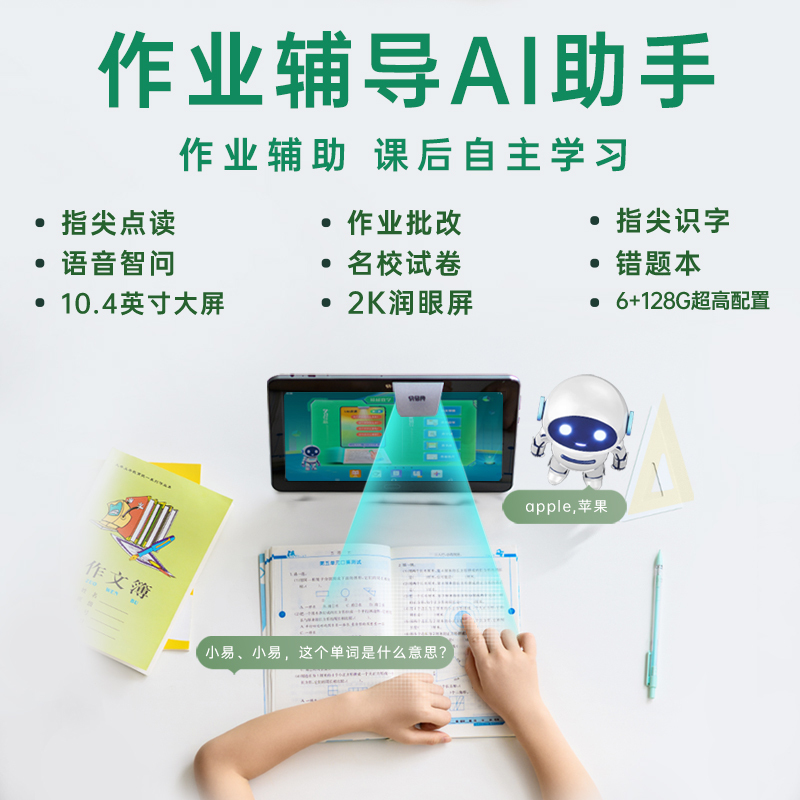 快易典学习机P10智能家教机一年级到初高中小学同步课本学生平板电脑英语学习神器新品