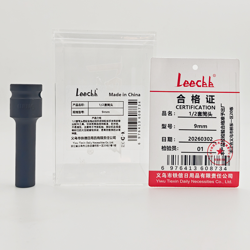 LEECBB 1/2套筒头 9mm 个高清大图