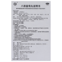 瑞华 梁湖 八珍益母丸 200丸/盒 补气血 调月经 妇科用药 用于妇女气血两虚 体弱无力 月经量少 后错