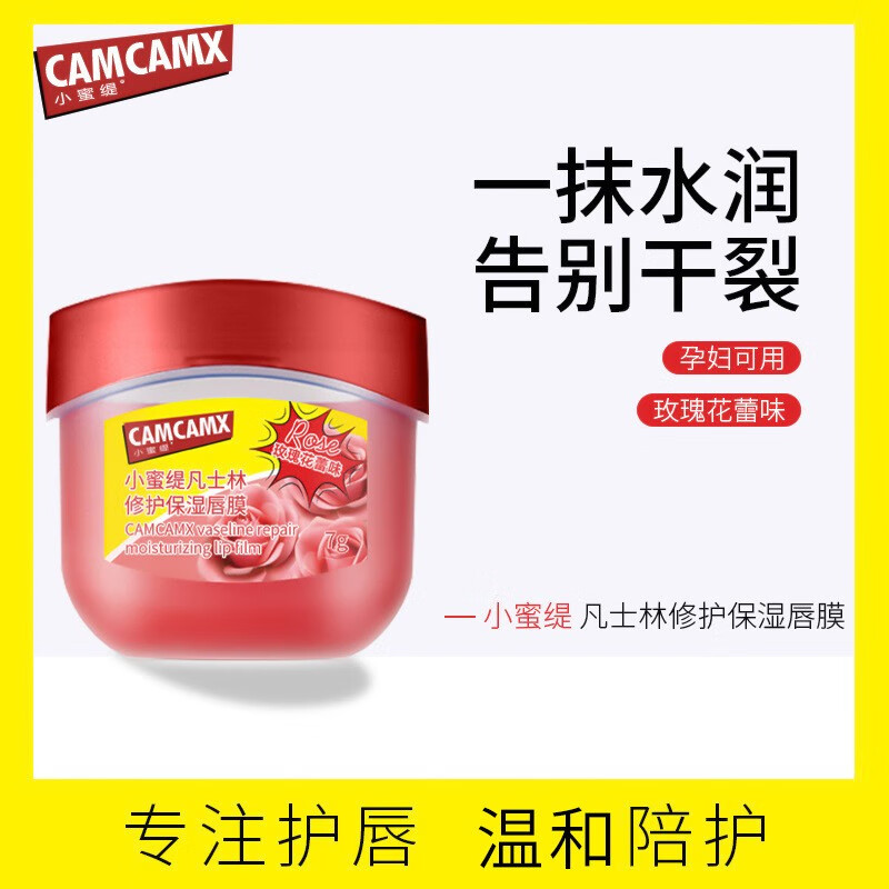 小蜜缇凡士林修护保湿唇膜 (玫瑰花蕾味) 7g高清大图