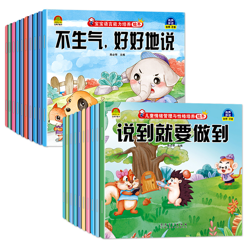 [20册]情绪培养+性格培养 [正版]幼儿园绘本阅读 老师儿童情绪管理与性格培养10册3–6岁幼儿财商启蒙逆商教育睡前故高清大图
