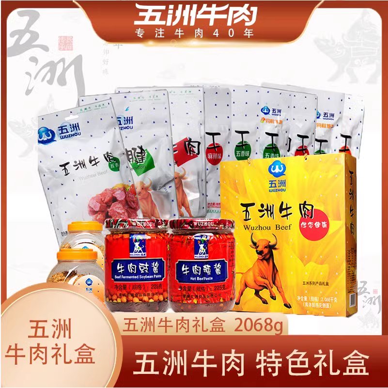 五洲牛肉零食礼盒2068g安徽蒙城特产酱牛肉五香牛肉干粒中秋礼包高清大图