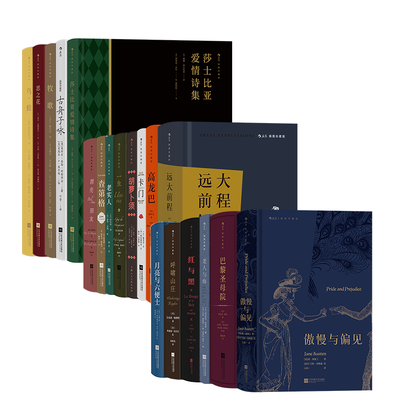 高龙巴 [正版]后浪插图珍藏版名著任选白鲸伊索寓言瓦尔登湖老人与海月亮与六便士尤利西斯悲惨世界经典名著外国小说 后浪高清大图