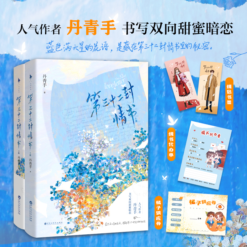 醉染图书第三十二封情书(全2册)9787550046702高清大图