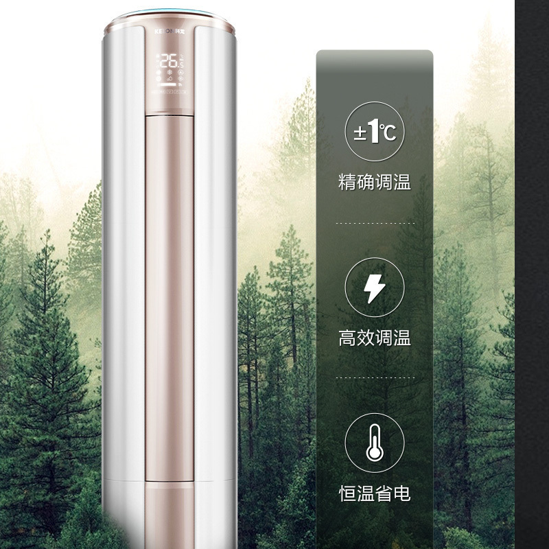 科龙 3匹 新3级 变频 智能WIFI操控 柜机