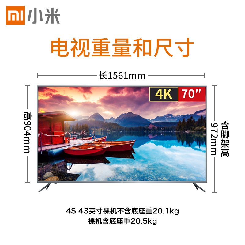小米电视4S 70英寸 4K HDR 语音人工智能液晶平板电视机 窄边彩电 企业价电视75 65寸