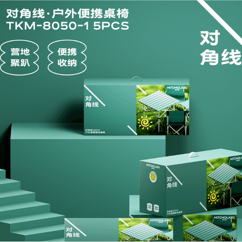 摩兰德 对角线·户外便捷折叠桌椅图片