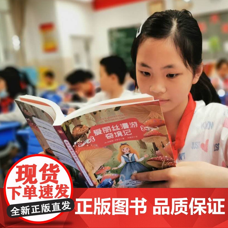 童书 爱丽丝漫游奇境记 精装寒假童书小学生课外阅读书籍二三四五六上下年级课外书世界名著高清大图