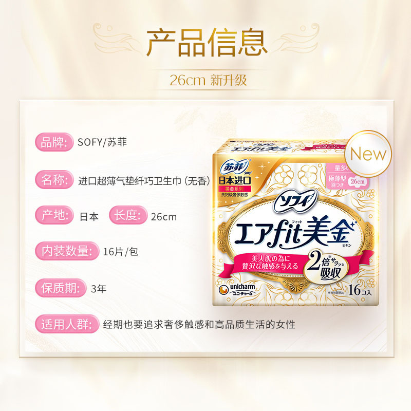 苏菲卫生巾日本进口美金轻薄气垫无香量多日用姨妈巾260mm16片*3包
