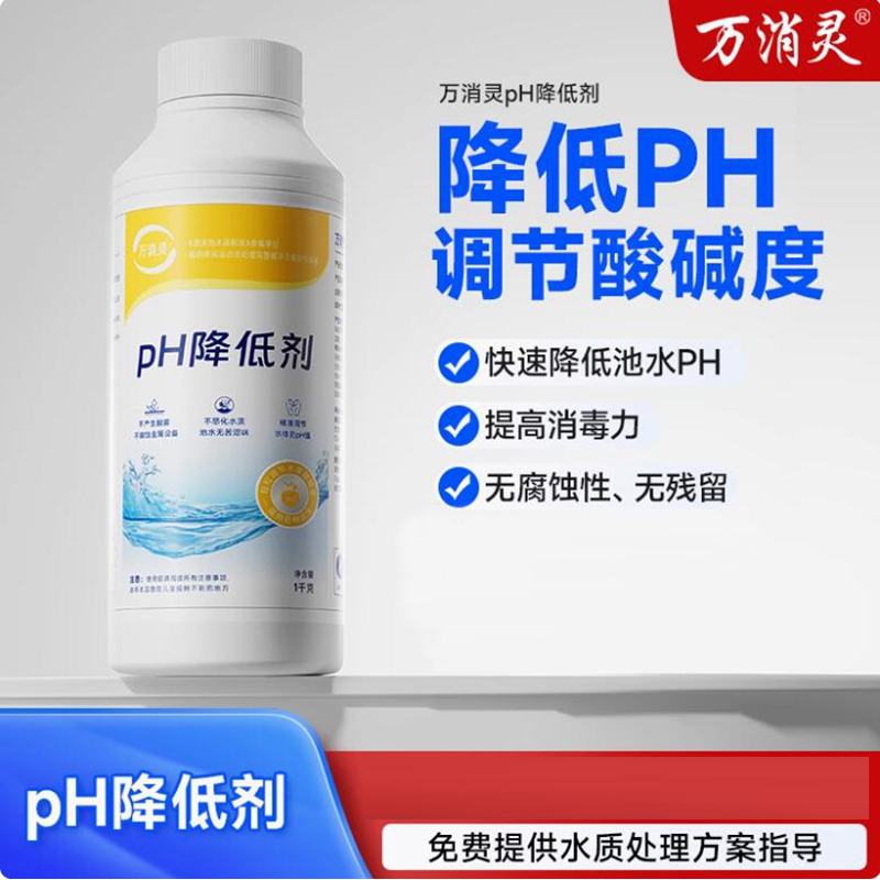 万消灵PH降低剂酸粉酸碱度调节剂泳池水质酸碱值水处理药剂12瓶/箱高清大图
