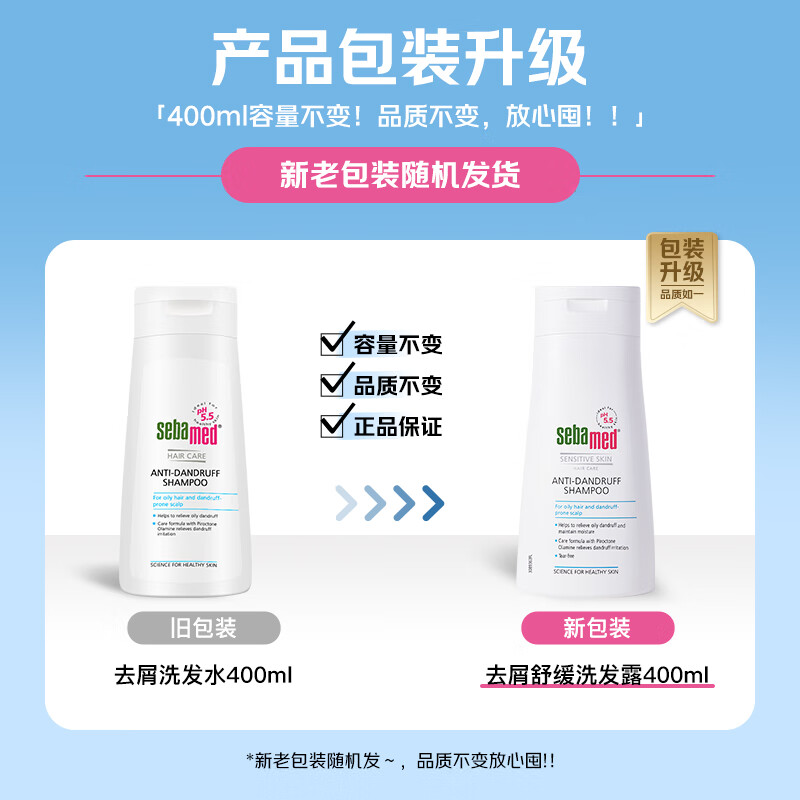 施巴(sebamed)去屑洗发水 去屑洗发露400ml 活性去屑成分 清爽去屑控油高清大图