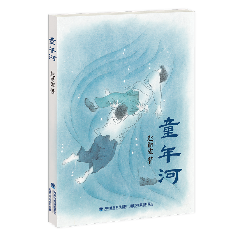 [M]童年河-9787539547893