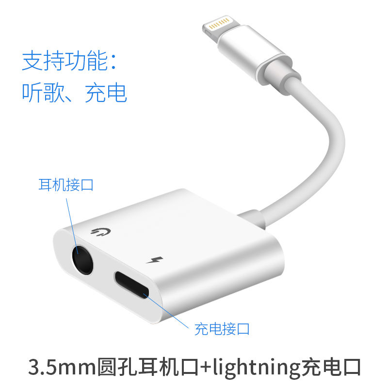 苹果6s耳机转接插头iPhone7plus转换器8P充电二合一7p听歌x分线器 白色[扁口+3.5]充电听歌