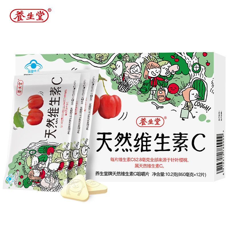 养生堂 有机儿童维生素C咀嚼片30片(12片+18片) 维c 补充VC 增强免疫力 巴西针叶樱桃 欧盟有机认证