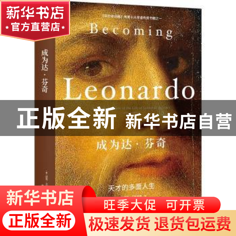 正版 成为达 芬奇 (美)迈克·兰克福德著 中译出版社 978750015848