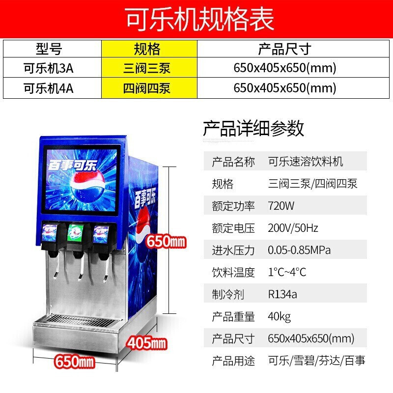 乐创(lecon)可乐机商用碳酸饮料百事可乐糖浆浓缩美年达雪碧原浆大屏可乐机 四阀四泵可乐机(不配气瓶和糖浆)