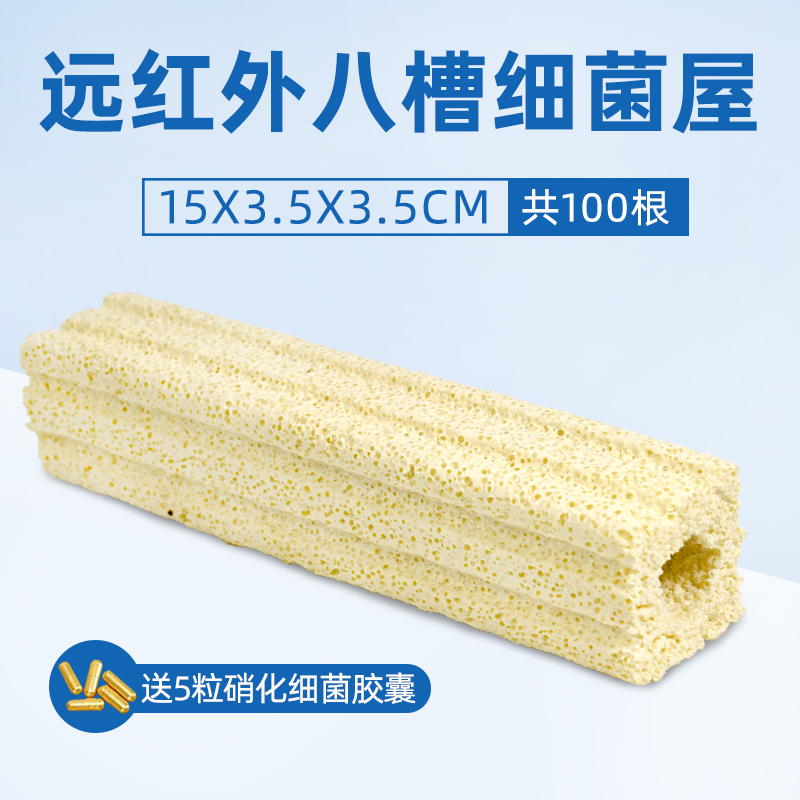 鱼缸细菌屋纳米远红外过滤滤材培菌净水水族箱底滤鱼池硝化内置