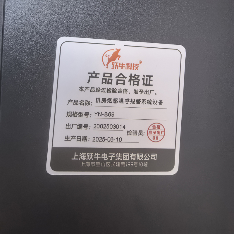 跃牛科技 机房烟感温感报警系统设备 YN-B69 套高清大图