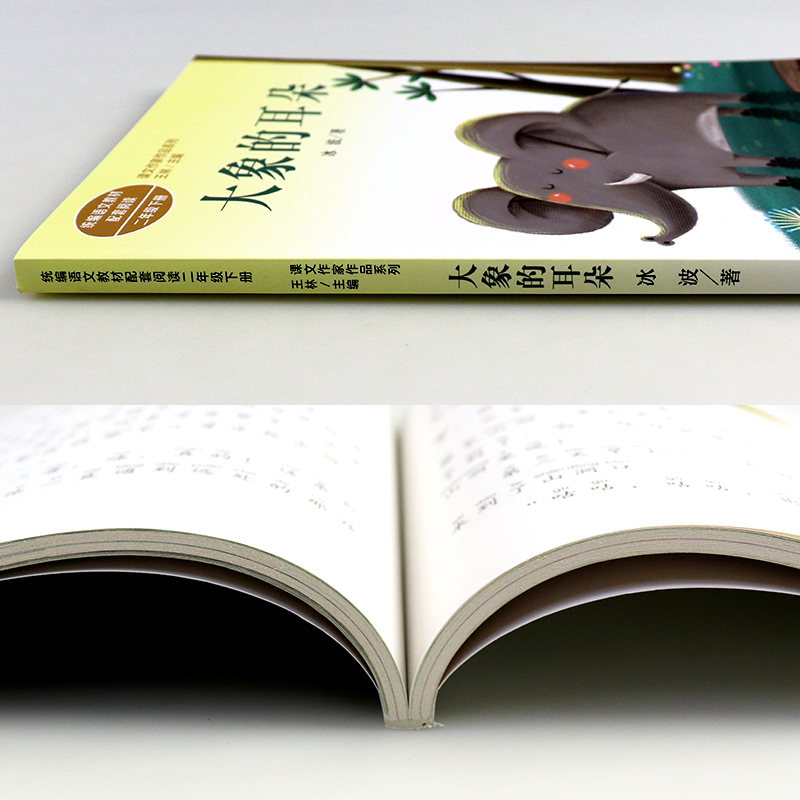 [正版]课文作家作品彩色的梦大象的耳朵二年级下册课外书儿童小学生二年级课外阅读书籍人民教育出版社课外书小学系列同步阅读高清大图