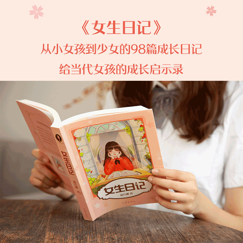 [正版]全套2册 女生日记 杨红樱 男生日记 杨红樱成长小说系列书 校园的书童话童书五六年级三年级书籍写的书课外书阅读高清大图