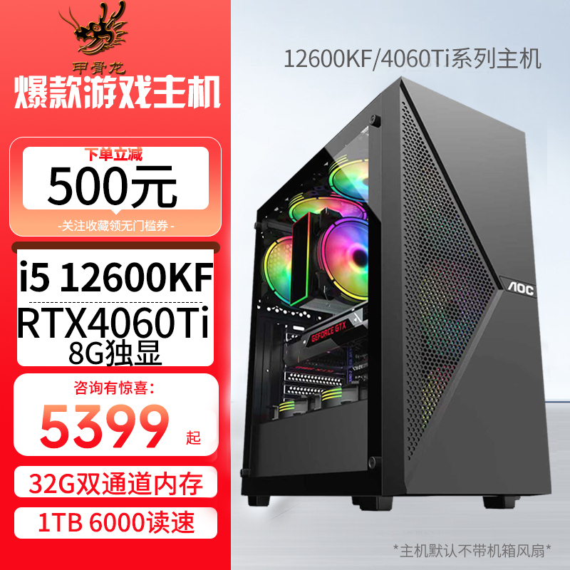 i5 12600KF/RTX4060Ti 8G独显32G内存DIY组装机电脑主机台式组装整机办公设计电脑主机游戏主机台式电脑4060Ti主机