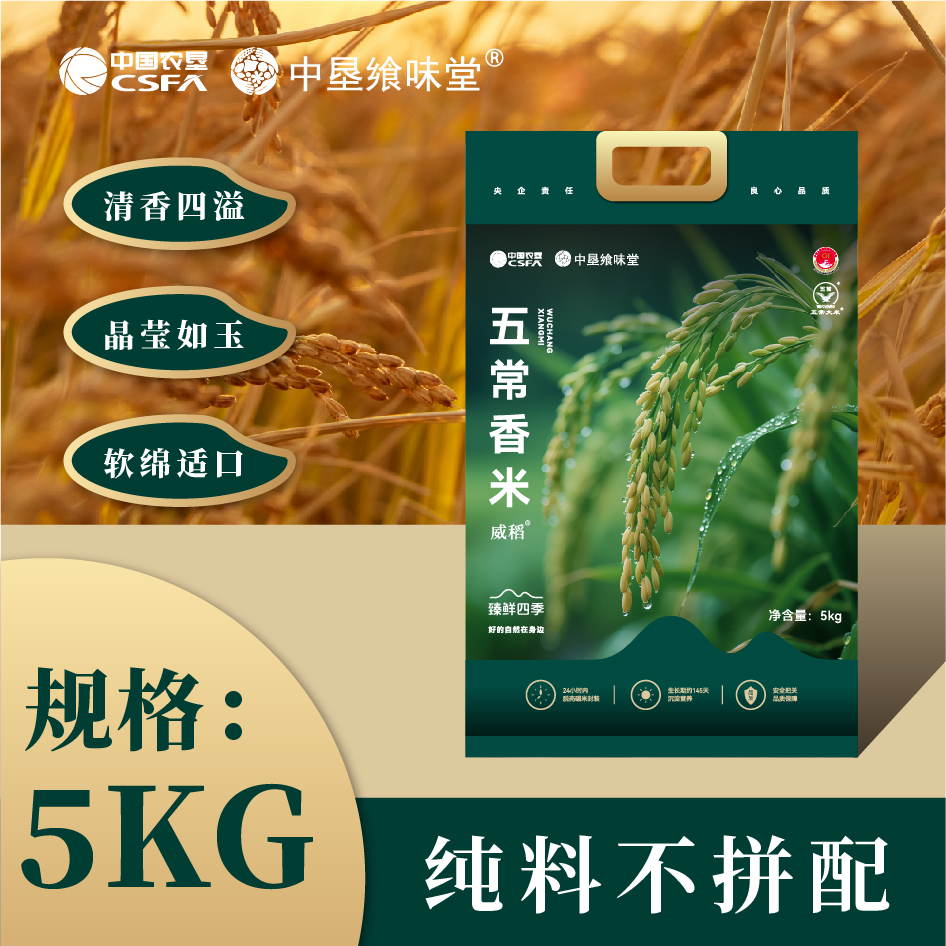 中垦飨味堂 臻鲜四季五常香米5KG/袋高清大图