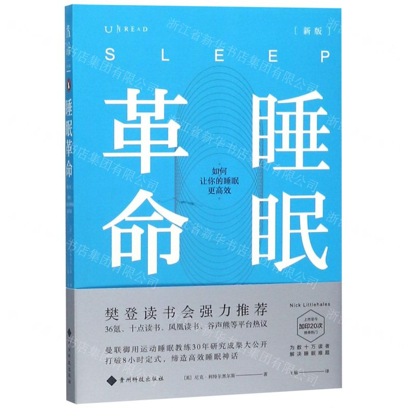 【M】睡眠革命(新版)-9787553208497