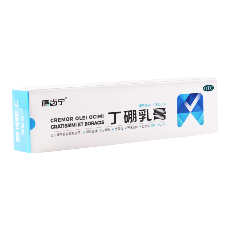 康齿宁 丁硼乳膏 65g/支/盒有消炎止痛作用用于牙龈炎牙周炎牙龈红肿口腔炎等