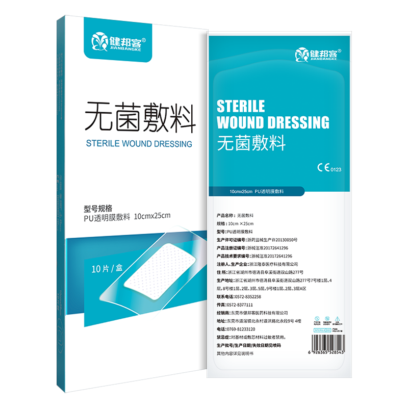 健邦客医用伤口防水贴无菌自粘敷料pu膜洗澡剖腹产手术大号创可贴