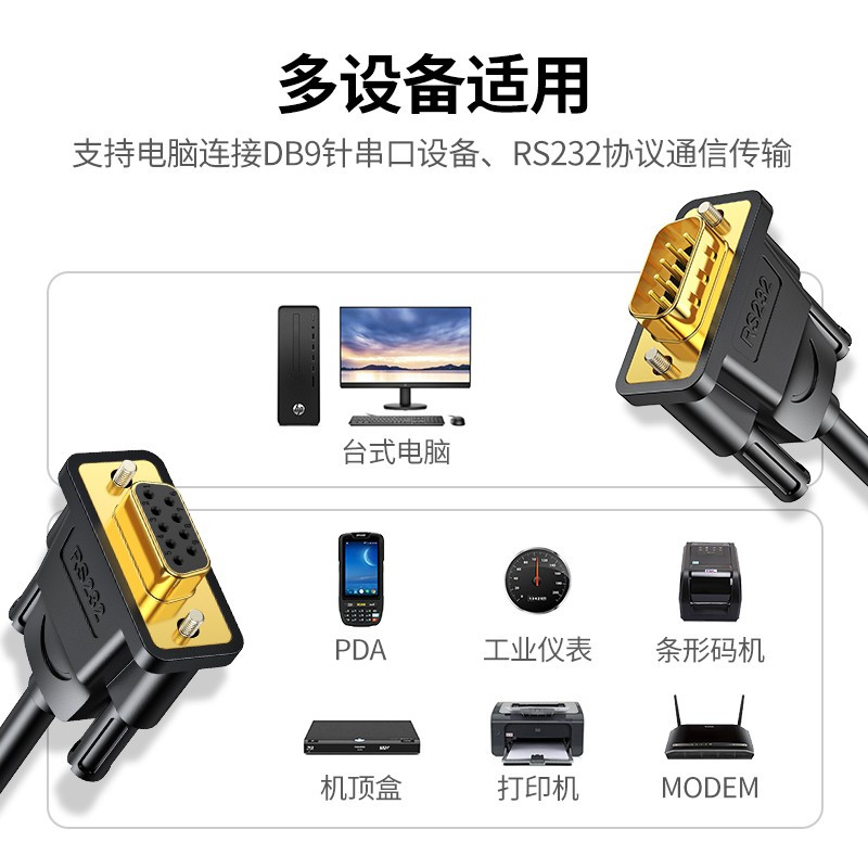 绿联DB9串口线 RS232公对公连接线 适用扫描仪税控机编程机com口数码机床连接线 1.5米20153高清大图