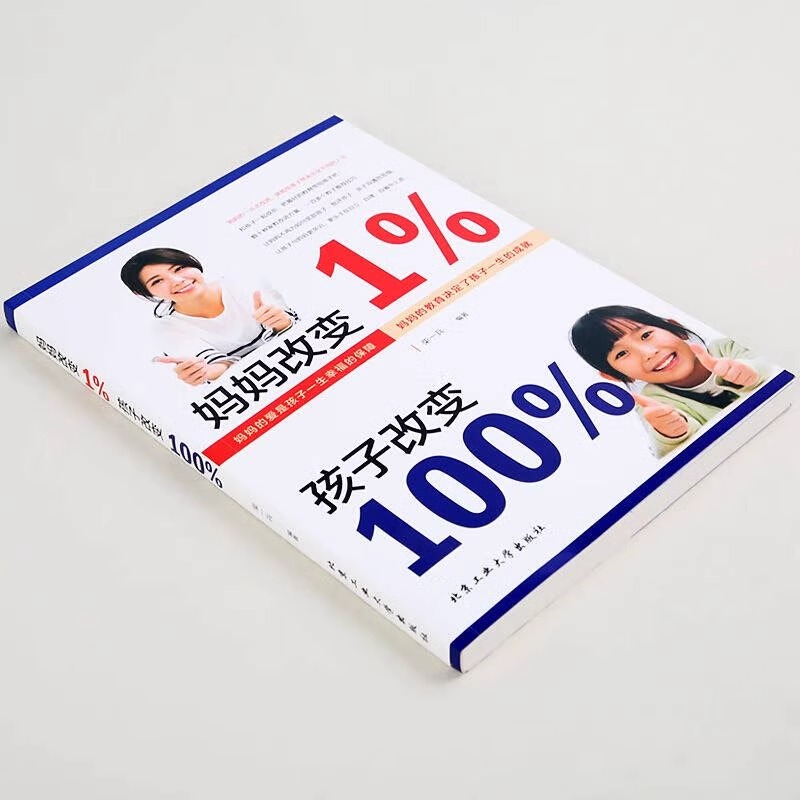 [全4册]妈妈改变+孩子的成长+男孩+女孩 [正版]抖音同款全2册 孩子的成长父母的挑战+妈妈改变1%孩子改变高清大图