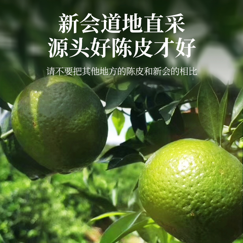 杞里香新会老陈皮干正品非中药材泡水丝十五年九制橙皮橘皮茶