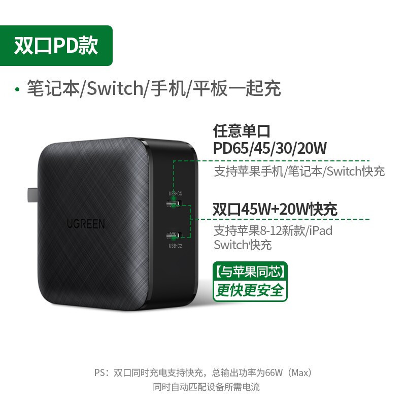 绿联(Ugreen)PD66W充电器+Type-C数据线1米-灰色