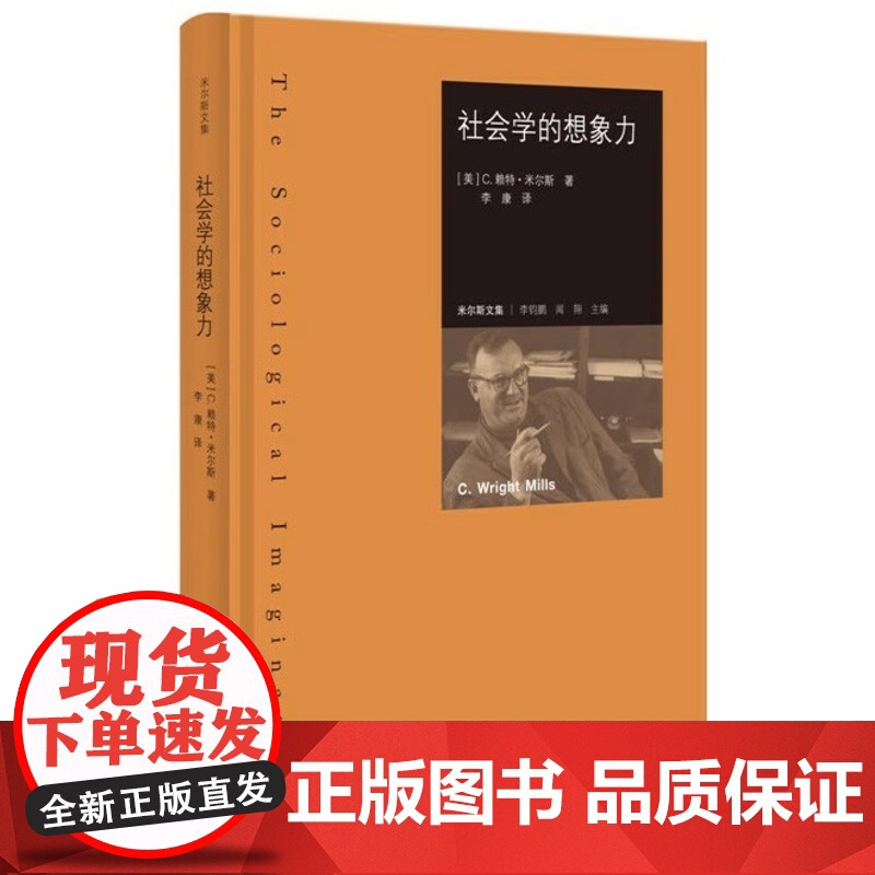 社会学的想象力 以批判美国社会学界的成果作为全书的探讨主题高清大图