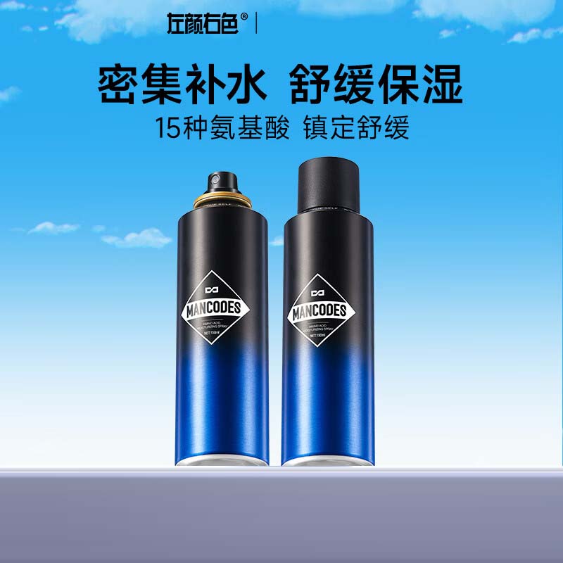 左颜右色 氨基酸保湿喷雾 150ML
