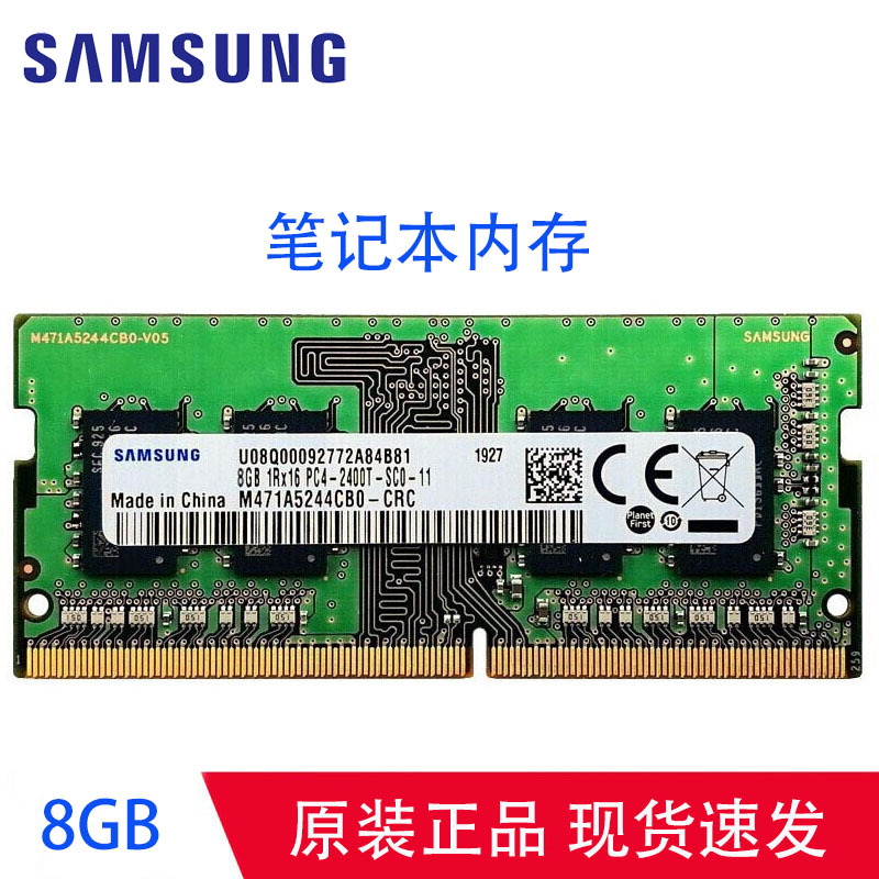 三星(SAMSUNG)8GB DDR4 2400笔记本内存条 2400频率PC4-2400 兼容2133