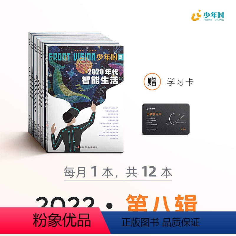 尊享版 第八辑全共12册 [正版]直播专享少年时2022第八辑全12册2023年第九辑 85-102/103/104/1高清大图