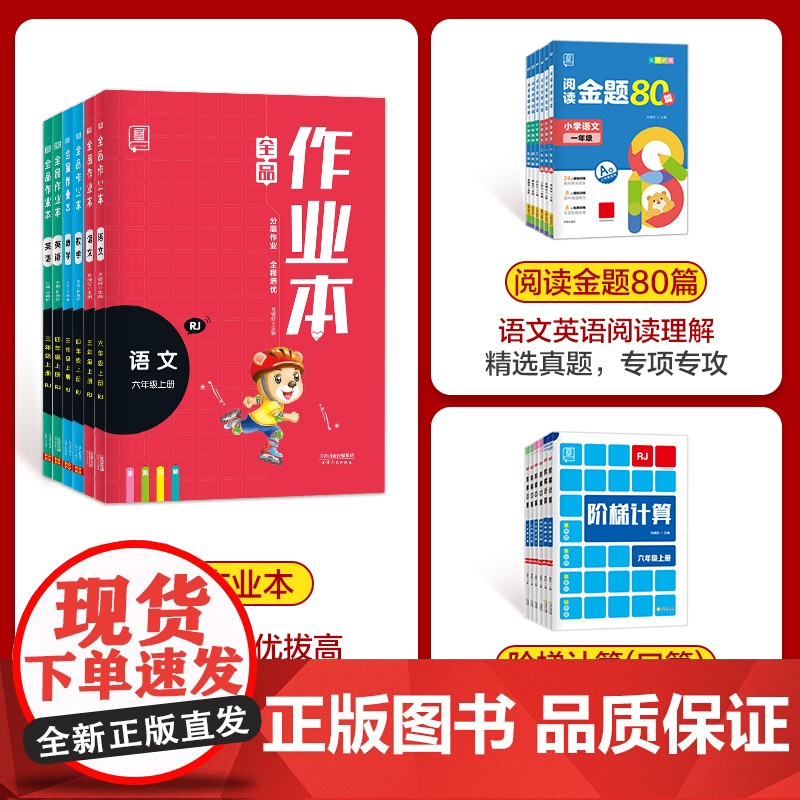 2022秋 全品作业本 英语 三年级上册 (人教RJ·PEP)高清大图