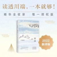 雪国（余华、莫言挚爱，2022独家授权新版，精华全收录！清华北大推荐阅读）