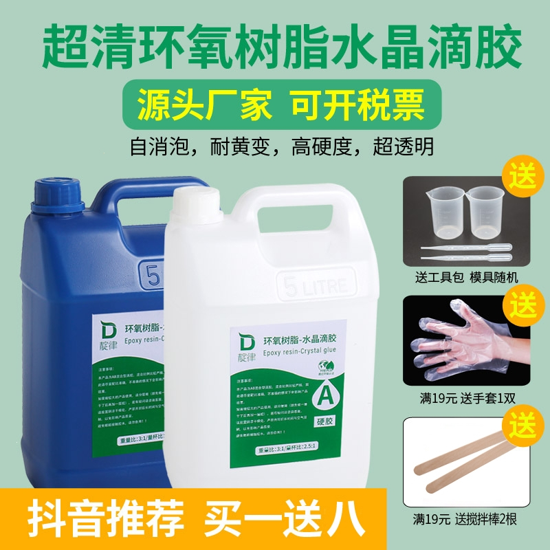 知渡环氧树脂高透明水晶滴胶ab胶水快干树脂画标本手工diy材料包琥珀手镯模具河流桌子艺术报价 参数 图片 视频 怎么样 问答 苏宁易购