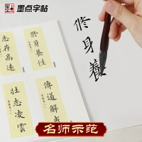 [正版]墨点字帖 中华好诗词 欧阳询楷书集字一百二十篇 名家集字古诗毛笔书法字帖简体注释成人学生练习毛笔字软笔书法临摹