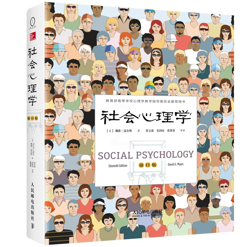 [正版] 书籍社会心理学(精装1版)新旧版装帧随机发货高清大图