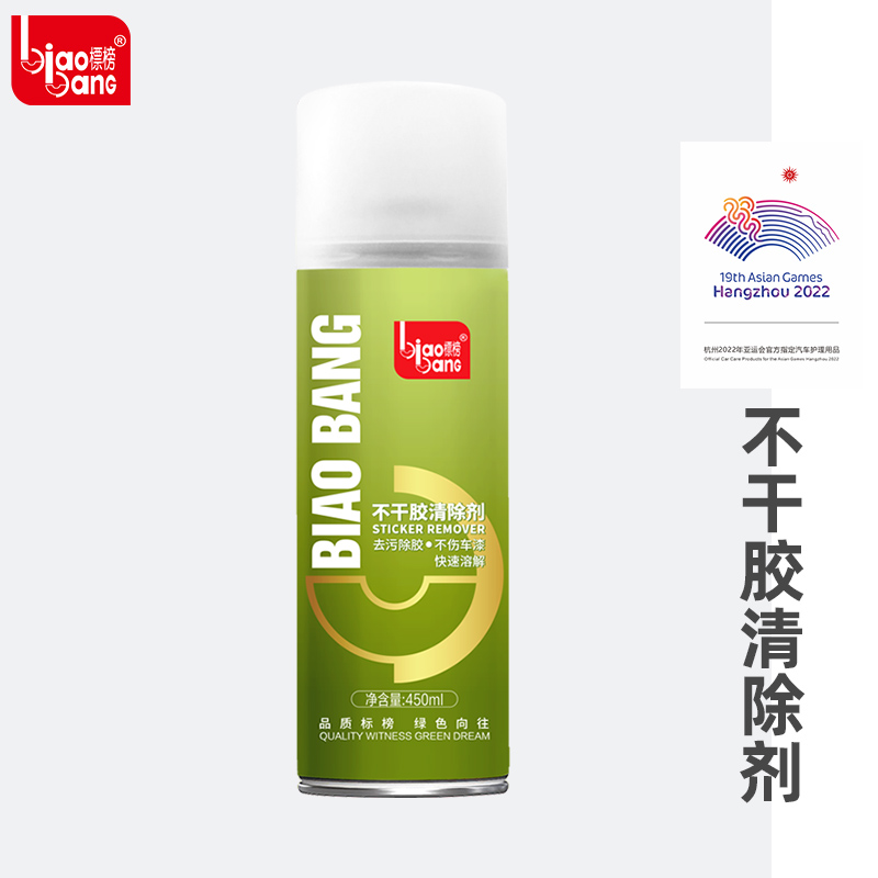 标榜(biaobang)不干胶清洗剂车居两用除胶剂墙面小广告清除剂 车用清洗剂不伤漆