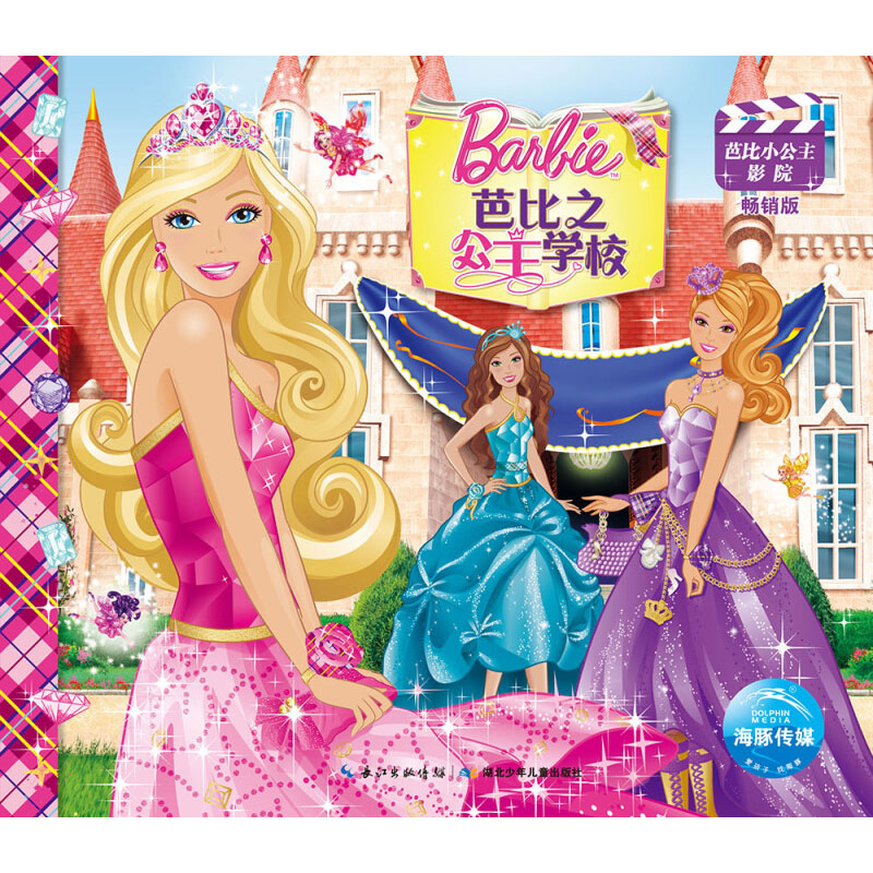 芭比小公主影院:芭比之公主学校