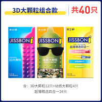 [苏宁自营]杰士邦(jissbon)颗粒超薄避孕套组合装40只3D升级大颗粒刺激G点高潮狼牙套官方旗舰授权正品byt