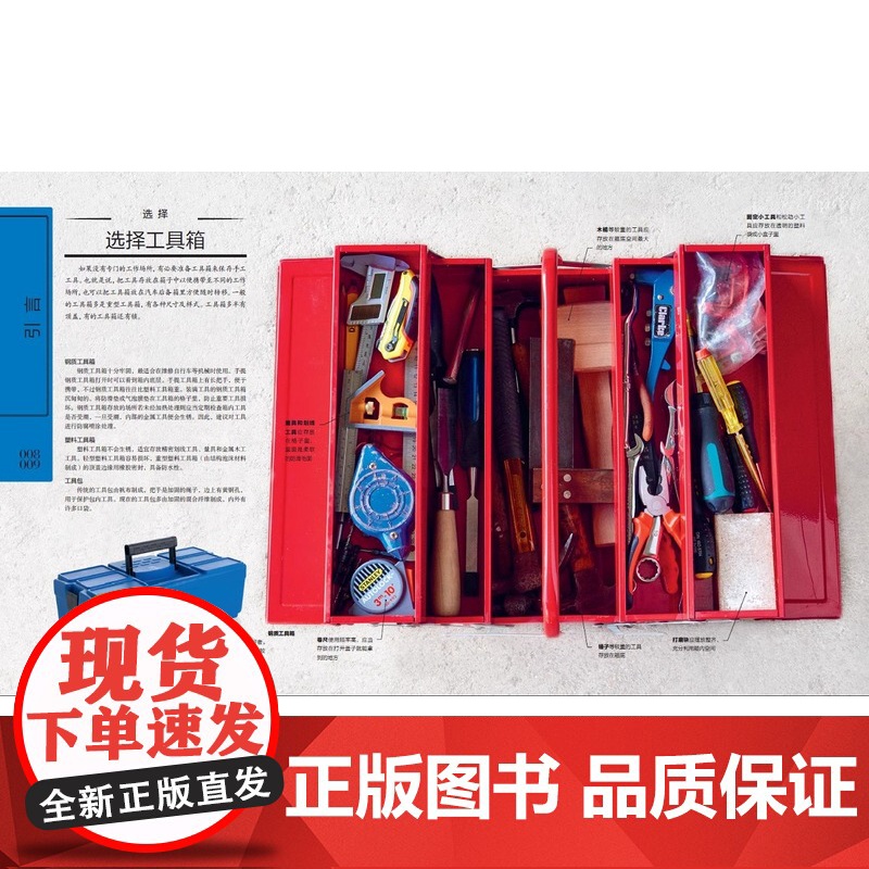 [央视网]DK工具全书 7大种类 200余种手工工具 800多幅精美插画 一本关于工具的精彩百科 帮你真正掌握工具使用秘高清大图