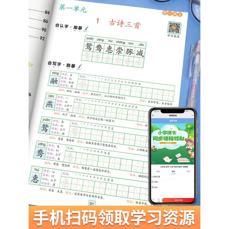 不偏科2本❤️:语文+英语 四年级上 [正版]抖音同款写好中国字同步练字帖课课练正楷临摹儿童硬笔楷书一年级二年级三四上下