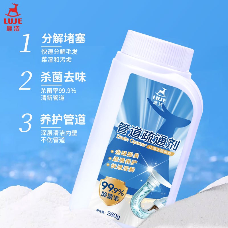 鹿洁灵犀 管道疏通剂LJ-0122 260g*3瓶豪华装
